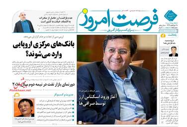 روزنامه های یکشنبه ۱۸ شهریور ۹۷