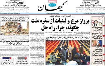 روزنامه های دوشنبه 3 آذرماه