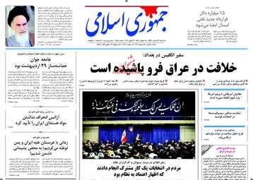 روزنامه های سه شنبه ۲۳ خرداد ۹۶