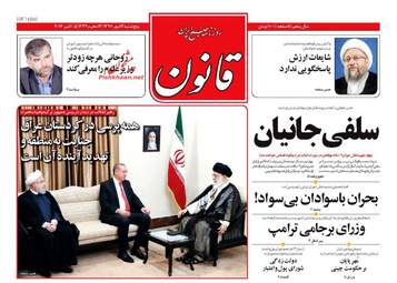 روزنامه های پنجشنبه ۱۳ مهر ۹۶