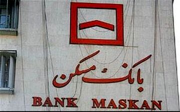 تسهیلات جعاله مسکن به ۲۰ میلیون تومان افزایش یافت 