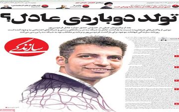 روزنامه های دوشنبه 12 مهر