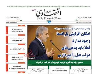 روزنامه های یکشنبه 25 آذر 97