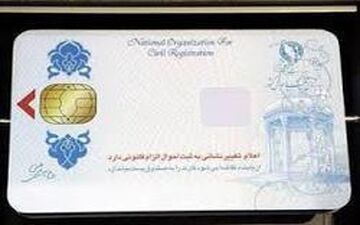امکان احراز هویت برای ثبت‌نام کنندگان کارت هوشمند ملی از امروز