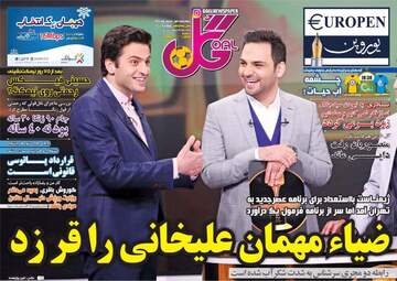 روزنامه های چهارشنبه 1 اسفند 97