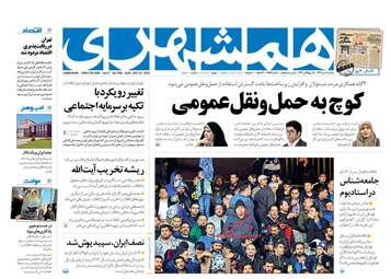 روزنامه های شنبه 2 دی 97