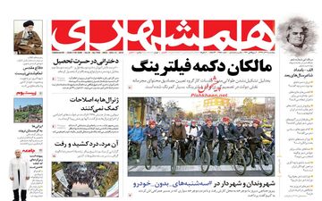 روزنامه های چهارشنبه 21 آذر 97