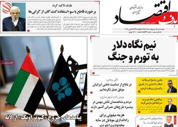 صفحه اول روزنامه های اقتصادی ۱۵ اردیبهشت ۱۴۰۵
