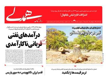 روزنامه های دوشنبه 26 آذر 97