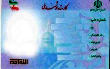  آخرین مهلت ثبت نام برای دریافت کارت هوشمند ملی