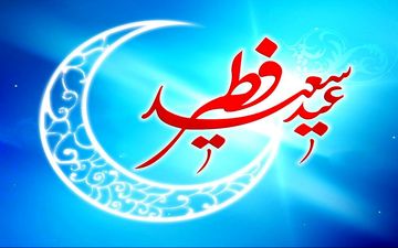 اطلاعیه اقامه نماز عید فطر در کرمانشاه     
