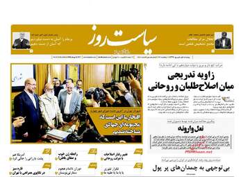 روزنامه های چهارشنبه ۱ شهریور ۹۶