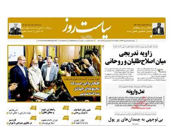 روزنامه های چهارشنبه ۱ شهریور ۹۶