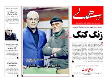 روزنامه های یکشنبه ۲۴ دی ۹۶