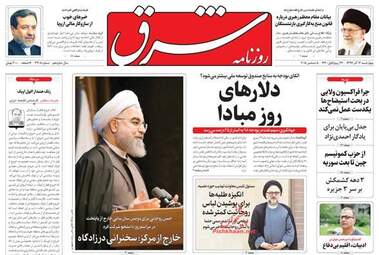 روزنامه های چهارشنبه 14 آذر 97
