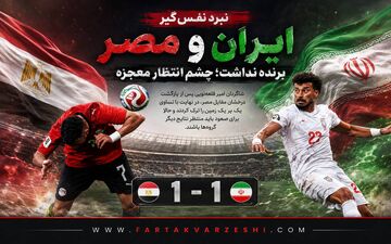 درخشش رضاییان در تقابل با مصر؛ مدافع ایران بهترین بازیکن میدان شد