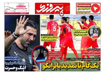 روزنامه های چهارشنبه ۲۴ آبان ۹۶