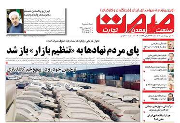 روزنامه های اقتصادی سه‌شنبه 3 اردیبهشت 98