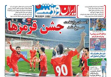 روزنامه های شنبه ۶ آبان ۹۶