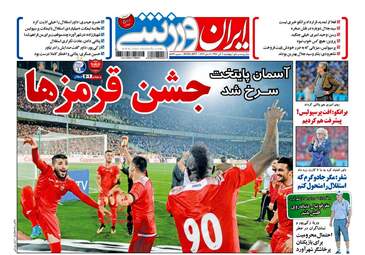 روزنامه های شنبه ۶ آبان ۹۶