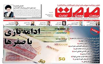 روزنامه‌های اقتصادی شنبه 20 اردیبهشت 99