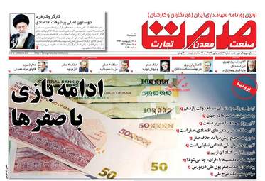 روزنامه‌های اقتصادی شنبه 20 اردیبهشت 99