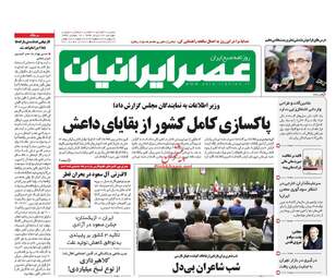 روزنامه های دوشنبه ۲۲ خرداد ۹۶ 