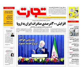 روزنامه های اقتصادی یکشنبه ۱۰ اردیبهشت ۹۶ 