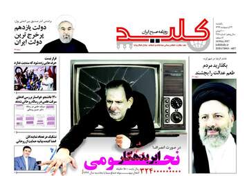 روزنامه های یک شنبه ۲۳ اردیبهشت ۹۶ 