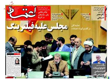 روزنامه های یکشنبه ۱۶ اردیبهشت ۹۷