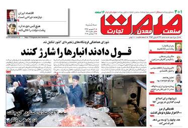 روزنامه های اقتصادی سه‌شنبه ۲۰ شهریور ۹۷