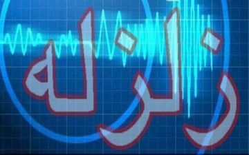 یاسوج و سی سخت ۴ ریشتر لرزیدند