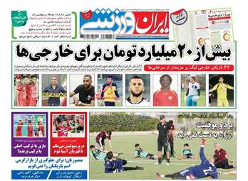 روزنامه های پنج شنبه ۱۸ خرداد ۹۶ 