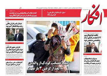 روزنامه های پنجشنبه 22 فروردین 98