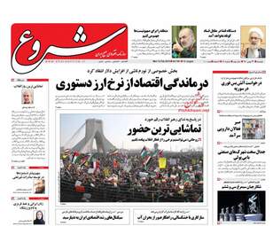 روزنامه های اقتصادی دوشنبه ۲۳ بهمن ۹۶