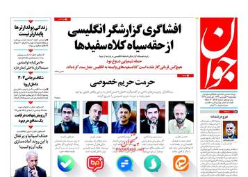 روزنامه های چهارشنبه ۲۹ فروردین ۹۷