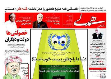 روزنامه های یکشنبه ۲۶ شهریور ۹۶