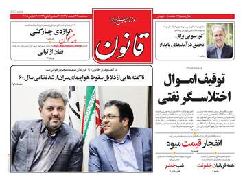 روزنامه های سه‌شنبه ۲۲ اسفند ۹۶