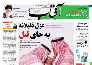  روزنامه های پنجشنبه ۱ تیر ۹۶ 