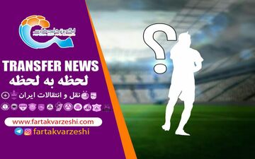 
آخرین نقل و انتقالات در فوتبال ایران