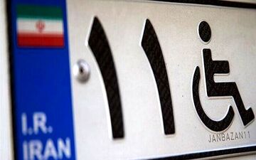 پلاک ویژه برای ۲۸هزارمعلول
