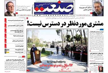 روزنامه های دوشنبه ۲۸ اسفند ۹۶