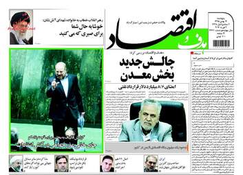 روزنامه های پنجشنبه ۱۴ بهمن ۹۵ 