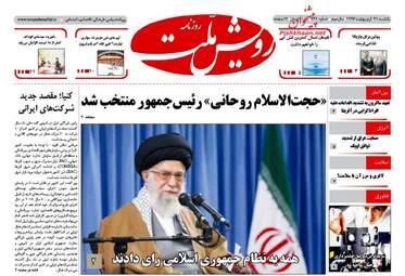  روزنامه های یکشنبه ۳۱ اردیبهشت ۹۶ 
