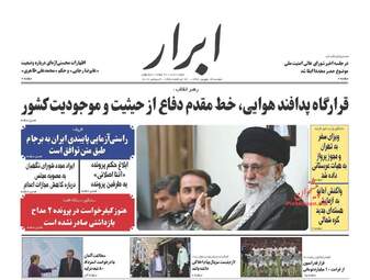روزنامه های دوشنبه ۱۳ شهریور ۹۶