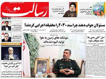 روزنامه های یکشنبه ۴ تیر ۹۶