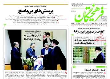 روزنامه های پنجشنبه ۱۴ بهمن ۹۵ 