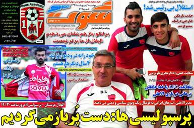  روزنامه های ورزشی دوشنبه ۴ اردیبهشت ۹۶ 