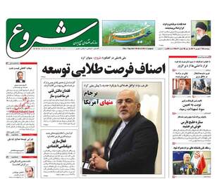 روزنامه های پنجشنبه ۱۶ شهریور ۹۶