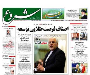 روزنامه های پنجشنبه ۱۶ شهریور ۹۶